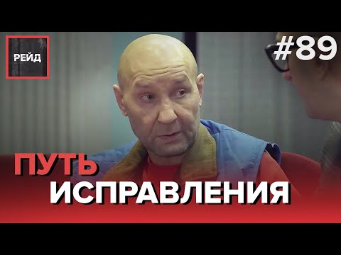 КАК ЦЕНТР СОЦИАЛЬНОЙ АДАПТАЦИИ ПОМОГАЕТ ЛЮДЯМ | "НА ШУБКУ НЕ БЛЮЙТЕ" - РЕЙД 89