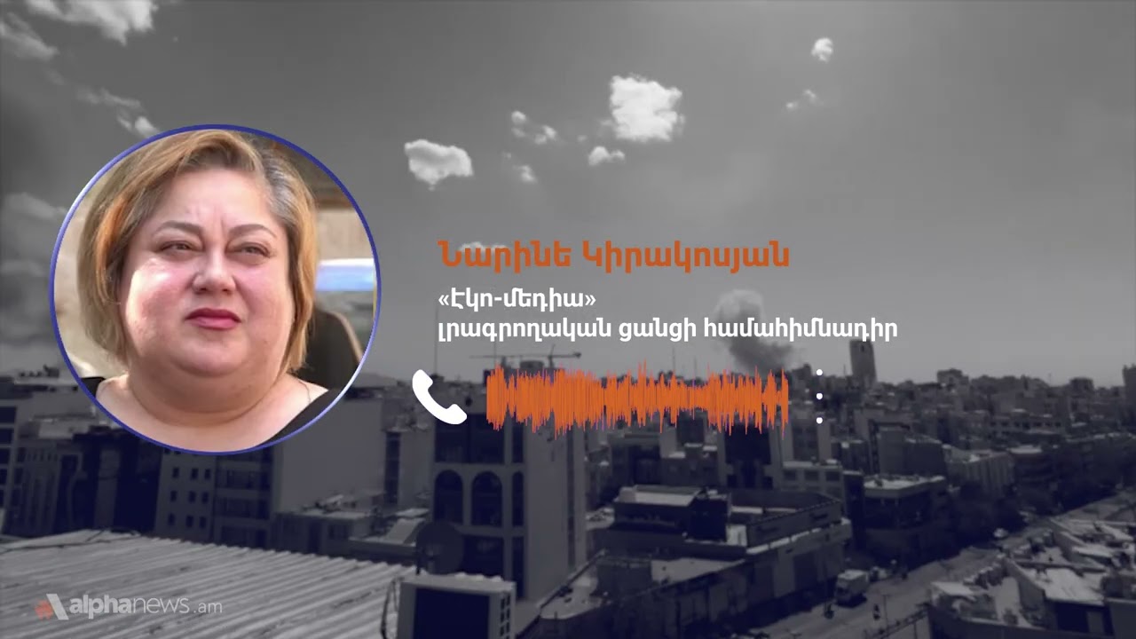 Իրանում հրդեհներից առաջացած արտանետումները մեծ հավանականությամբ չեն հասնի Հայաստան. բնապահպան