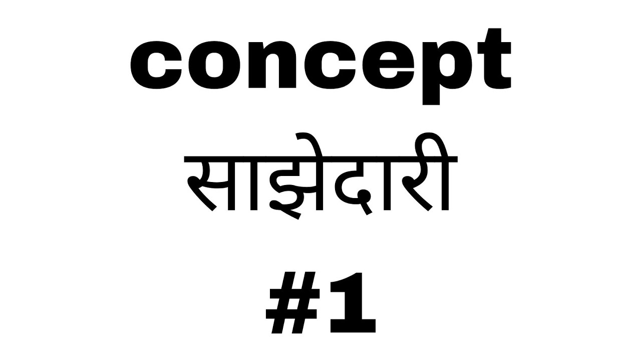 commerce कॉमर्स ,कक्षा 12वी साझेदारी class 1st by jitendra sharma sir