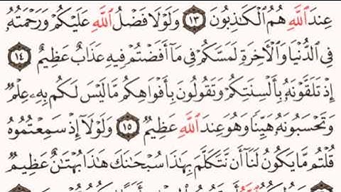 الصفحة رقم 351 الشيخ ماهر المعيقلي - القرآن الكريم - Quran