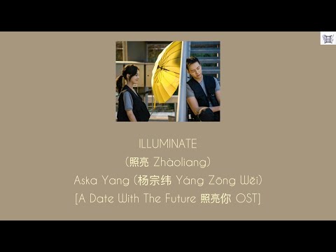 ILLUMINATE (照亮) - Aska Yang (杨宗纬)[A Date With The Future OST] Eng/MM lyrics