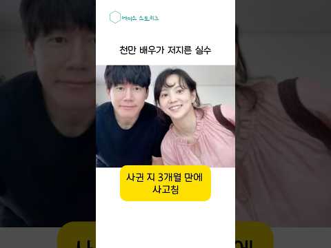 윤승아 김무열 부부의 연애스토리 #참교육 #김무열 thumbnail