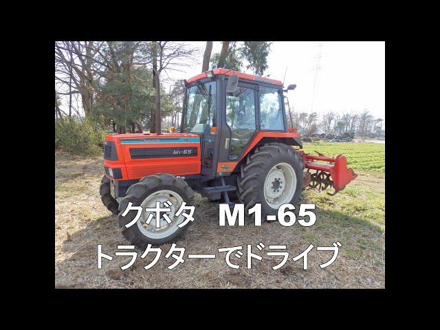 クボタ M1-65 トラクターで幹線道路をぶっ飛ばしてみた 冬編 - YouTube