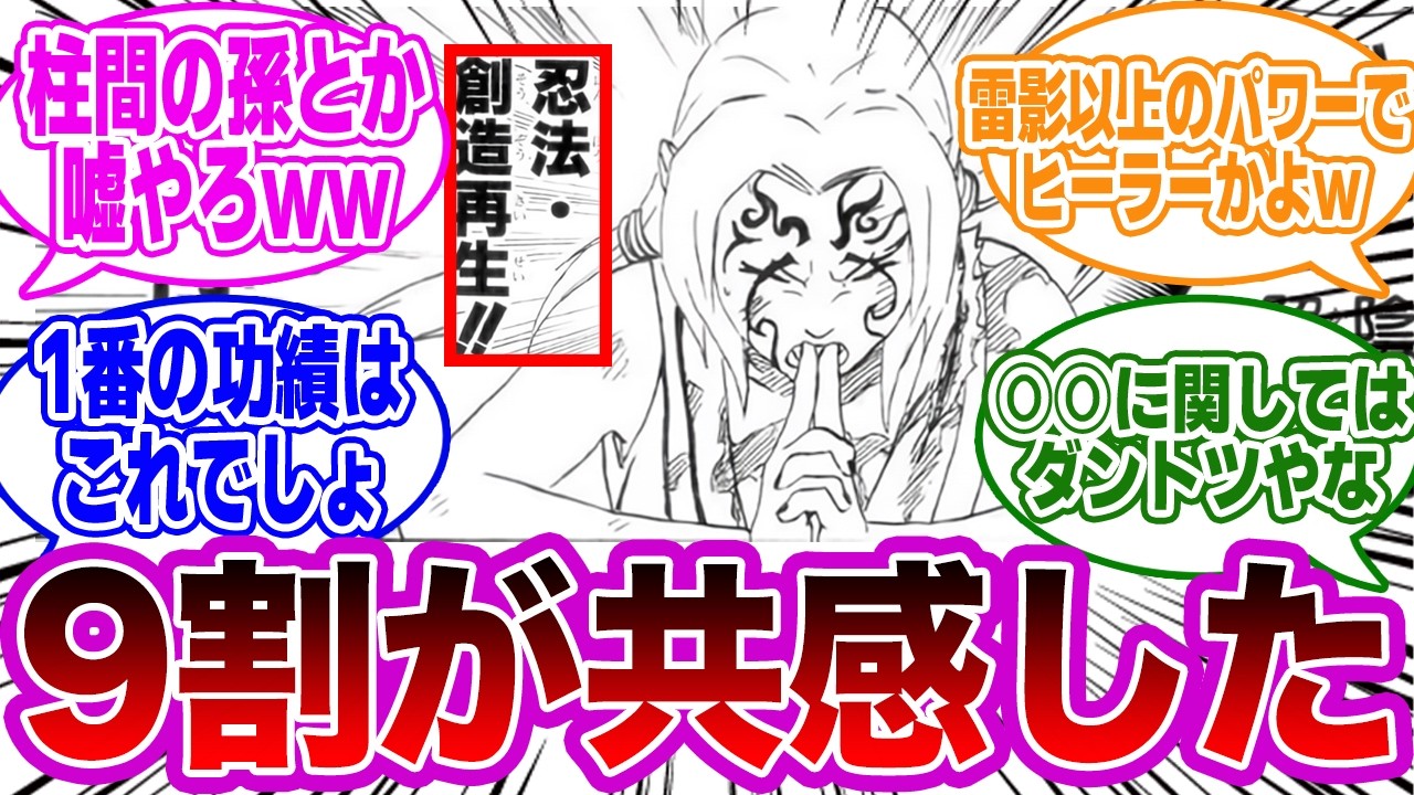 綱手「忍法・創造再生」←このシーンを見てとある違和感に気付いた読者