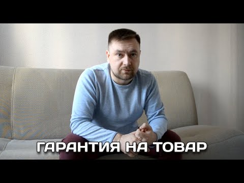 Гарантия на товар в комиссионном магазине | Комиссионер.рус