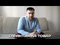 Гарантия на товар в комиссионном магазине | Комиссионер.рус