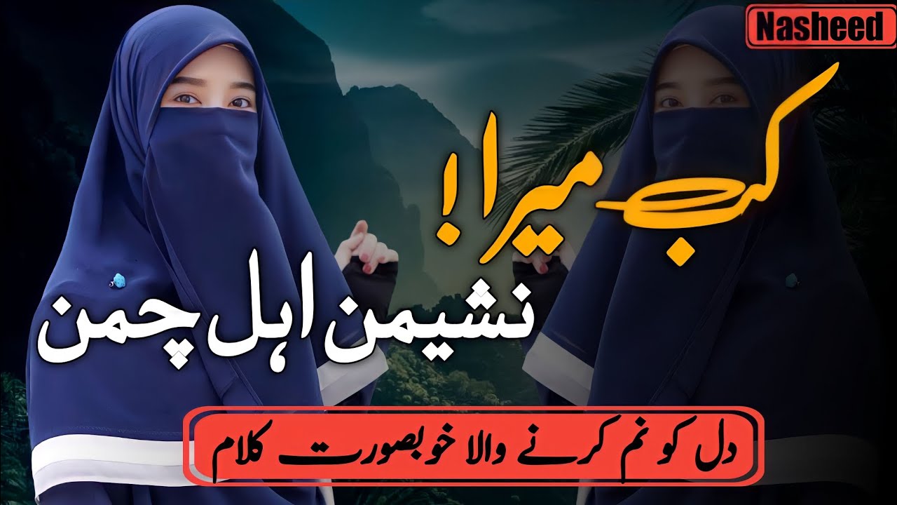 нашид ремикс