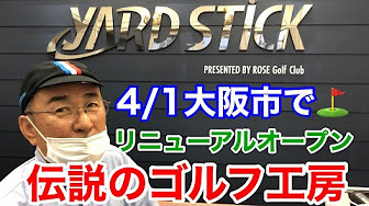 ゴルフ工房 ヤードスティック Youtube ゴルフ工房 ヤードスティック Youtube