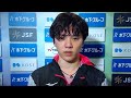 ジャパンオープン2022 宇野昌磨インタビュー