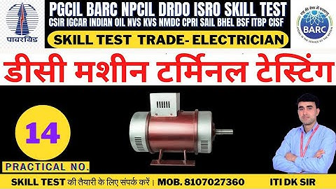 PGCIL ELECTRICIAN SKILL TEST || RFCL ELECTRICIAN SKILL TEST || SAIL ELECTRICIAN SKILL TEST#skilltest