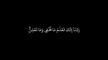 ربنا إنك تعلم مانخفي وما نعلن|ماتيسر من سورة إبراهيم تلاوه خاشعة كروما شاشة سوداء القرآن الكريم