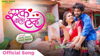 #Ishq_Wala_Love - Official Song  | Vishal Phale | Medha Bobade | Keval Walanj | Sonali Sonawane