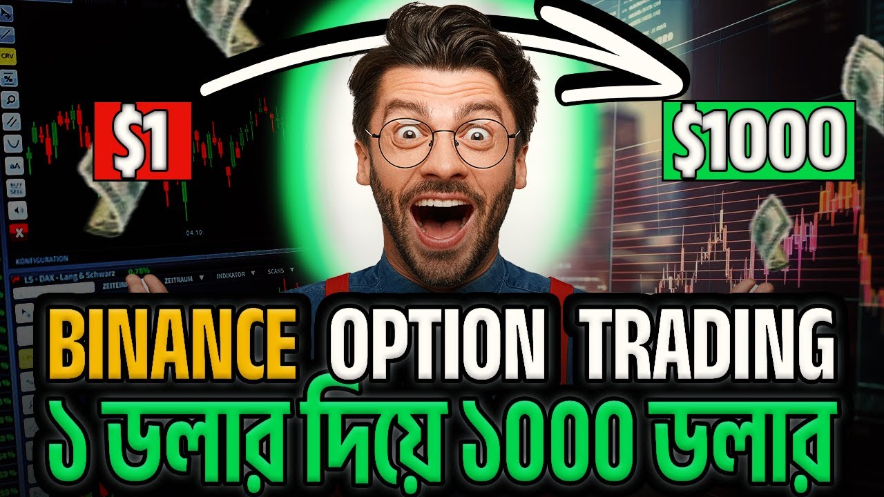 Option Trading করে $1থেকে $1000 প্রফিট করুন || Binance Option Trading Bangla ||