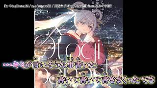ニコカラ】『Ex-Otogibanashi feat.from 月見ヤチヨ(cv.早見沙織) 超