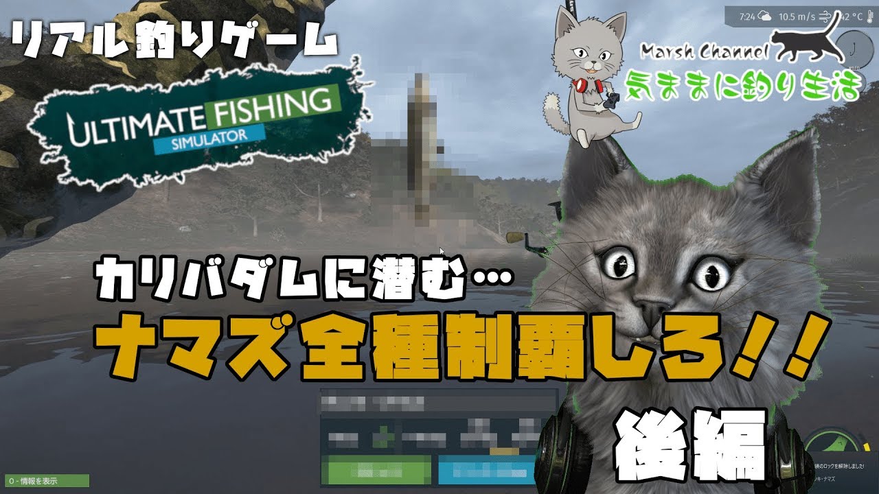 Steam Community Video Ultimate Fishing Simulator攻略 ダムのナマズ 全部釣る 後編 気ままに釣り生活