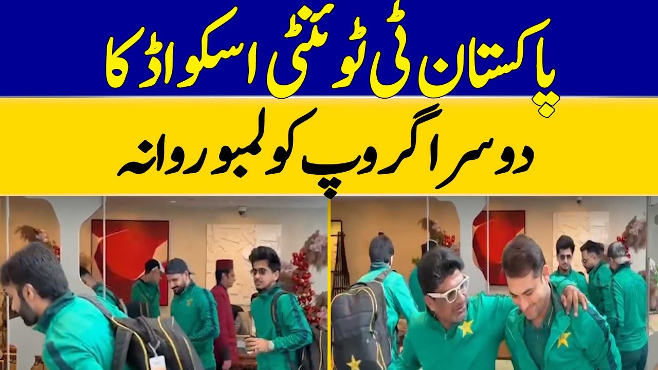 Second Group of Pakistan T20 Squad Leaves for Colombo | Dawn News