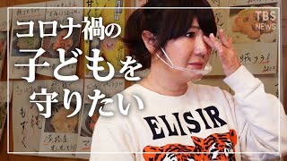 はるな愛「売名と言われても子どもに寄り添いたい」子ども食堂の運営で感じたコロナ禍の貧困と孤独【vlog】駒田健吾