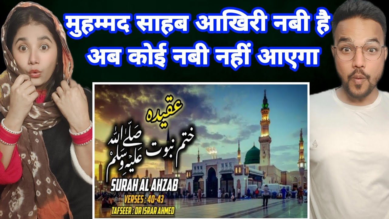 Indian react to Quran surah Urdu translation with wife 🥰🤲🌹