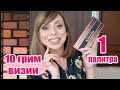 1 ПАЛИТРА 10 ГРИМ ВИЗИИ - TOO FACED BORN THIS WAY THE NATURAL NUDES PALETTE