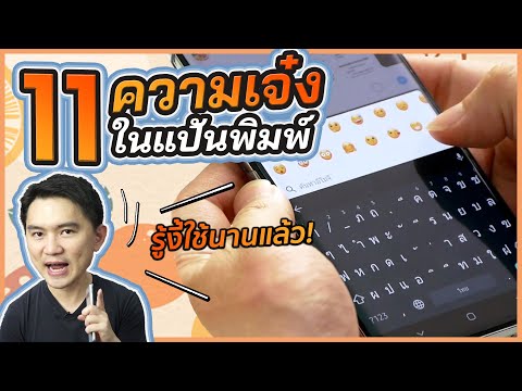 วีดีโอ: คีย์บอร์ด qwerty บนโทรศัพท์มือถือคืออะไร?