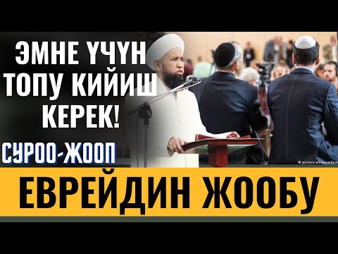 Video: АТАСЫ ТАГДЫРДАН ЖОГОРКУ МЕНЕН КАРМАЛГАН – ошондон улам келип чыккан