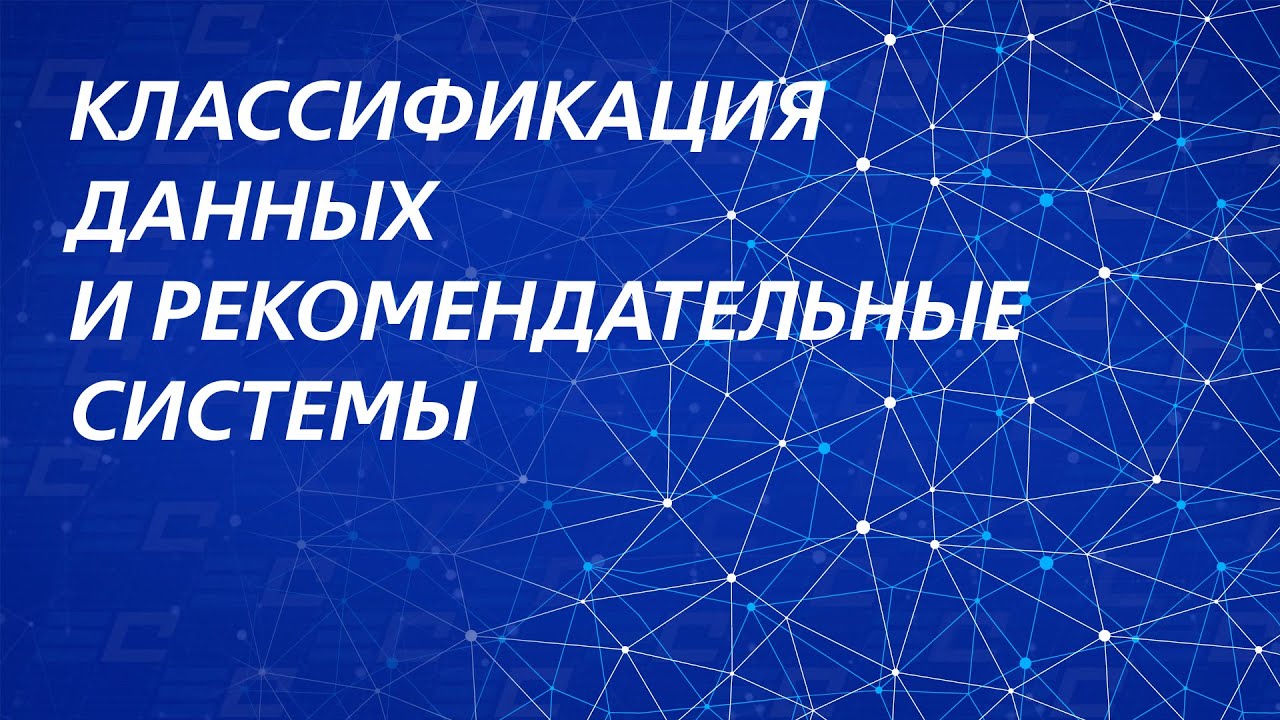 Рекомендательные системы машинное обучение
