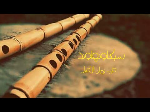 موسيقى ناى حزين Sad Flute