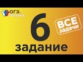 ОГЭ Физика Задание №6 Полная версия