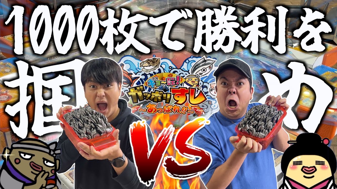 持ちメダルは1000枚！真剣勝負で誰が