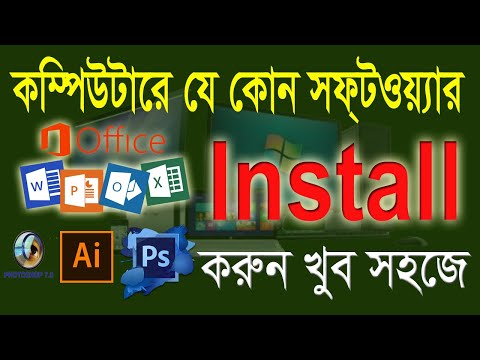 How to Install any Software in Computer Bangla. Install Software in Computer or Laptop.