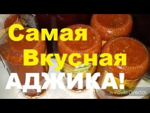 ВКУСНЕЙШАЯ ДОМАШНЯЯ АДЖИКА НА ЗИМУ//РЕЦЕПТ АДЖИКИ