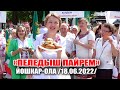 Марийский национальный праздник «Пеледыш пайрем» в Йошкар-Оле (2022)