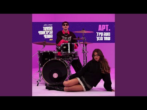 Noa Kirel, שחר טבוך - APT. (מתוך המצעד הבינלאומי של גלגלצ 2024)
