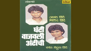 Download Lagu Antichi Ghanti Vajavali
