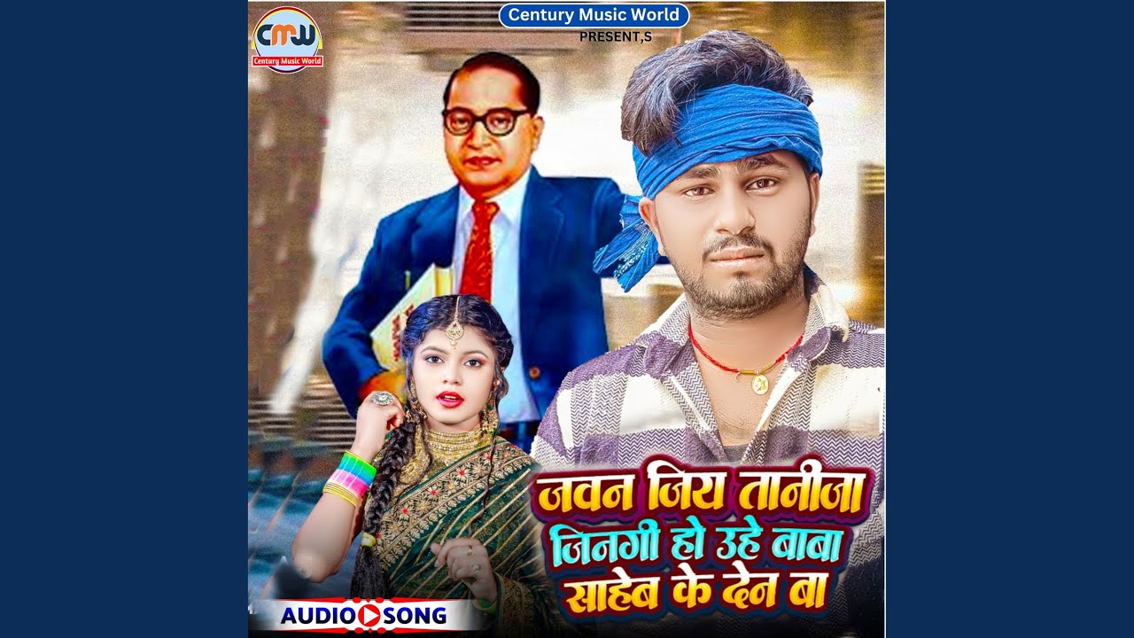 Baba Saheb Ke Den Ba (Bhojpuri Song)