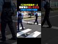 世界が感動した日本の警察官の行動#警察官 #japan #感動#カルガモ