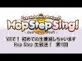 「Hop Step Sing!」Hop Step 生放送! 第1回【360°映像でVR生放送アニメ！】