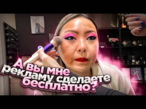 Видео: Визажист ИГНОРИРУЕТ МОИ ПРОСЬБЫ весь макияж, НО ХОЧЕТ РЕКЛАМУ|NikyMacAleen