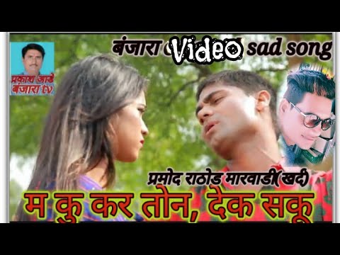 M Ku kar ye dekh Saku Banjara sad song         Rec   Tridev chavhan