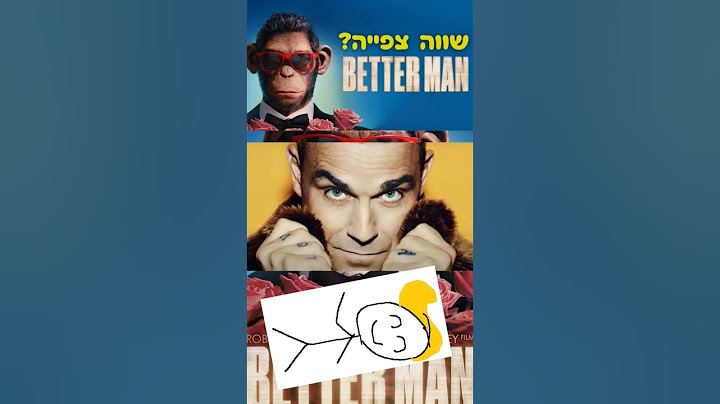 מה חשבת על הסרט הזה? סרטון מלא בקישור! #פרייםועודפריים #movie #betterman