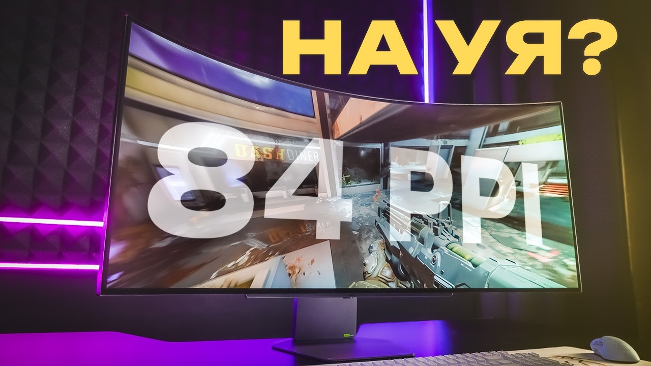 НИЗКИЙ PPI ЗА ДОРОГО - В ЧЕМ СМЫСЛ? 🤨 Большой монитор + маленькое разрешение = LG GX9s 45GX90SA-B ⚡️