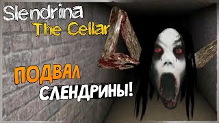 видео: ЖУТКИЙ ПОДВАЛ СЛЕНДРИНЫ! ✅ Slendrina: The Cellar v1.8.8 - Прохождение картинка: ЖУТКИЙ ПОДВАЛ СЛЕНДРИНЫ! ✅ Slendrina: The Cellar v1.8.8 - Прохождение