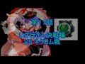 東方狂霊想　第１７話　いざ行かん決戦場 VS ネクロム戦