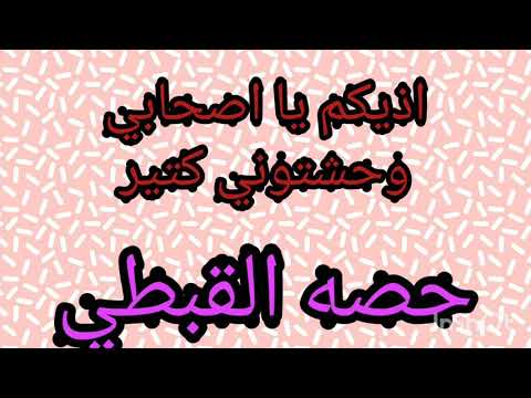 حرف ابسلن في القبطي و كلمه ام