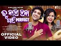 Tu baha haba pain perfect  new odia song  antara chakraborty  swayam padhi  malaya mishra  gmj