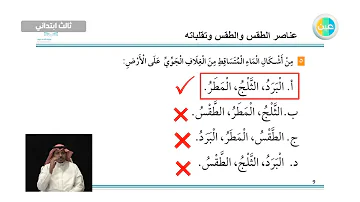 دروس عين ثالث ابتدائي