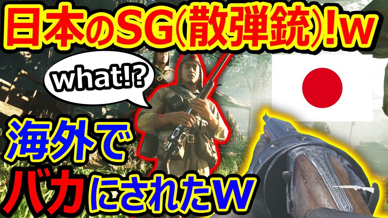 CoD:V] The Japanese soldier's SG (shotgun) was criticized overseas