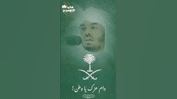 رب اجعل هذا البلد آمنا | تلاوة فضيلة الشيخ #ياسر_الدوسري - دعاء بمناسبة ذكرى #يوم_التاسيس_السعودي