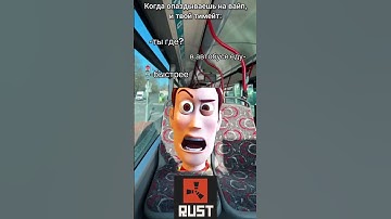 Когда опаздываешь на вайп. #shorts #rust #раст #rustgame #wipe #flex1le