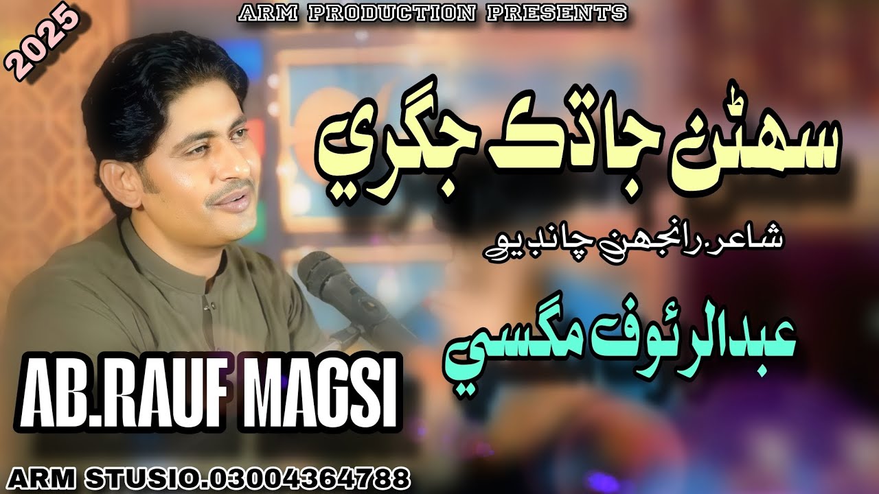 Sohnan Jaa Dak Jigri Waiya khaei Andar Khay New Album 2025 By Ab.Rauf Magsi